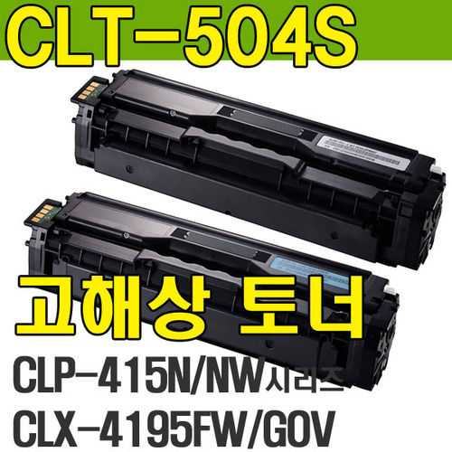 [일반재생] CLT-C504S (파랑-CLP-415 CLP-415N CLP-415NW CLX-4195 CLX-4195FN CLX-4195FW CLX-4195N SL-C1810W SL-C1860FW SL-C1404W SL-C1454FW SL-C1453FW)
