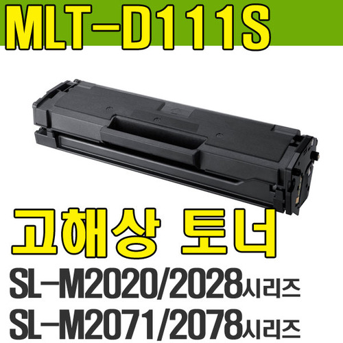 삼성 SL-M2074F토너