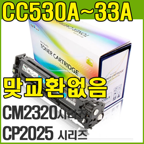 CC530A (검정,304A,Color Laserjet CC530A,CM2320fxiMFP,CM2320nMFP,CM2320nfMFP,CP2025,CP2025dn,CP2025n,CP2025x)