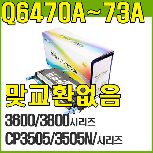 Q6470A (검정,501A,CLJ3600,3600dn,3600n)