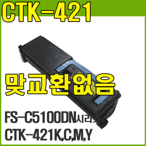 CTK-421K (검정,FS-C5100DN)