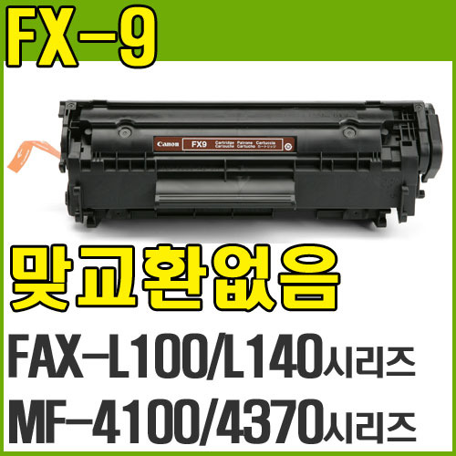 FX9 FX-9 FAX-L100 FAX-L120K L140 L160 MF4100 MF4120 MF4150 MF4680 MF4270 MF4140 MF4320D MF4330D MF4340D MF4350D MF4353D MF4370D MF4380DN MF4010