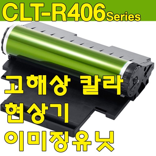 삼성 CLT-R406Series새이미징유닛