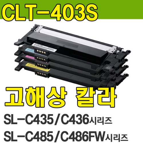 삼성 CLT-C403S리필토너