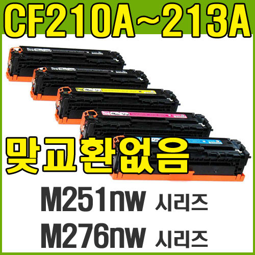 CF212A (노랑,131A,LaserJet Pro 200 Color M276nw M251nw)