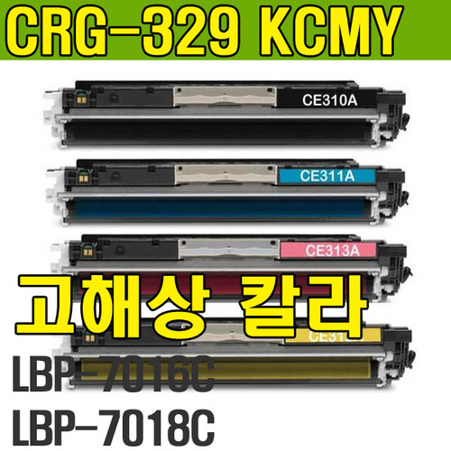 CRG-329BK,CRG-329C,CRG-329M,CRG-329Y,LBP-7016C,LBP-7018C,CE310)